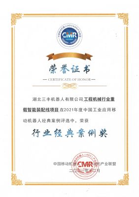 AGV行業經典案例獎