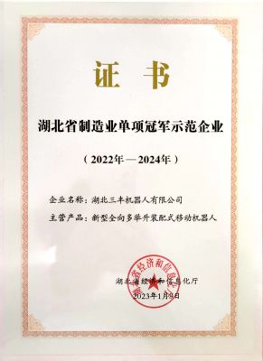 湖北省制造業單項冠軍示范企業